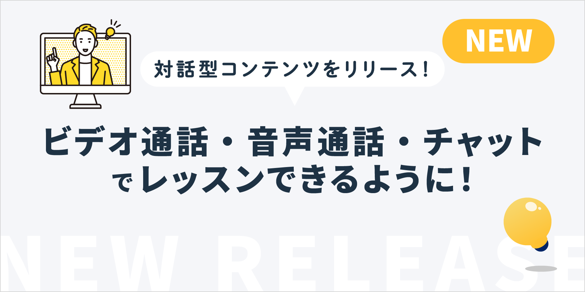 対話型コンテンツをリリースしました